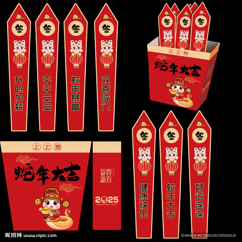 蛇年抽签