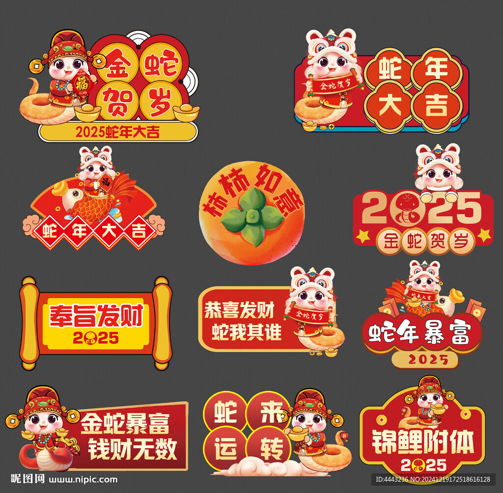 蛇年元旦手举牌
