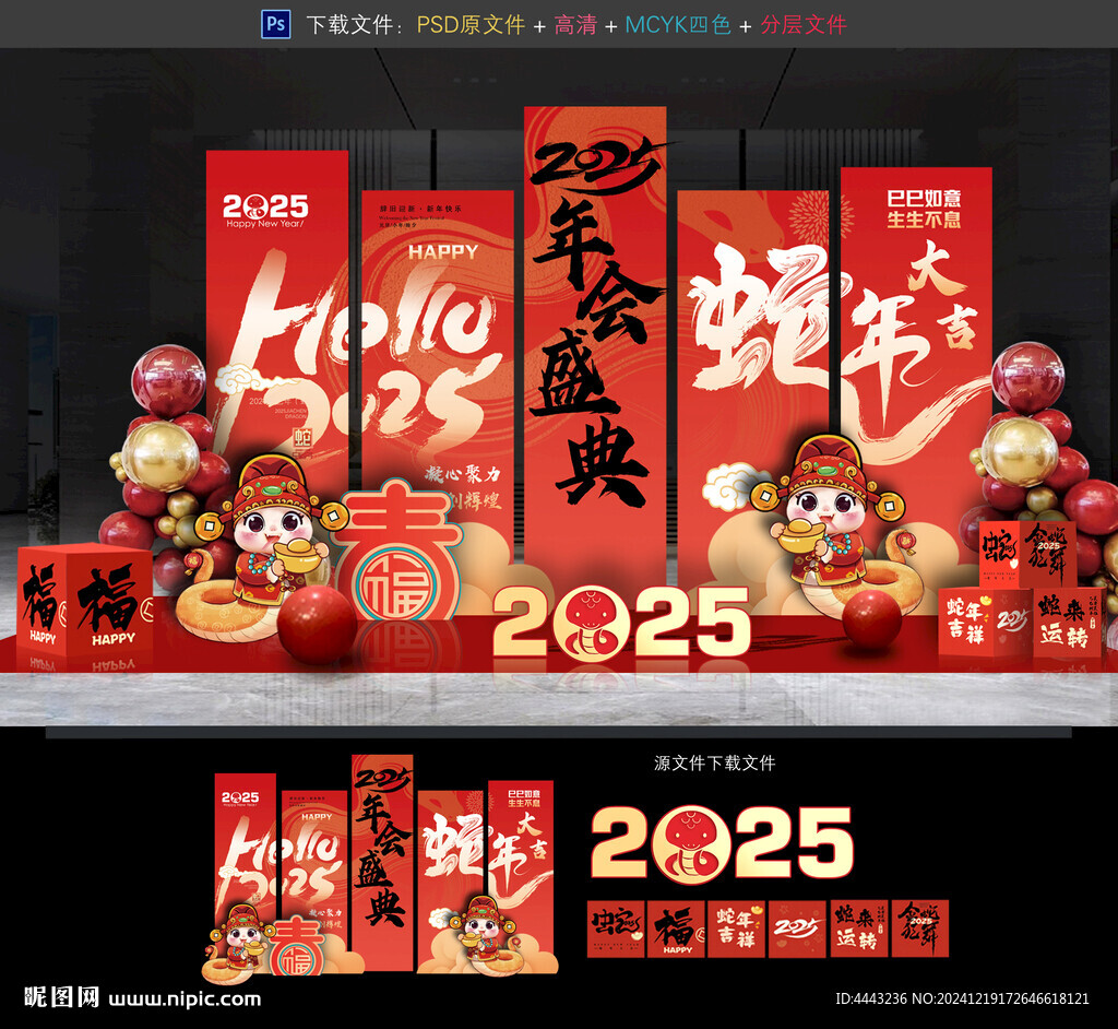 蛇年年会布置