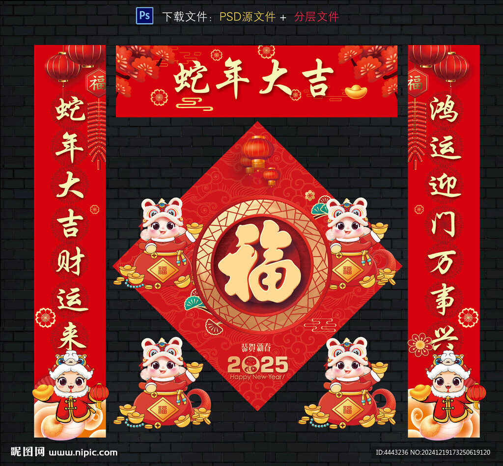 蛇年对联