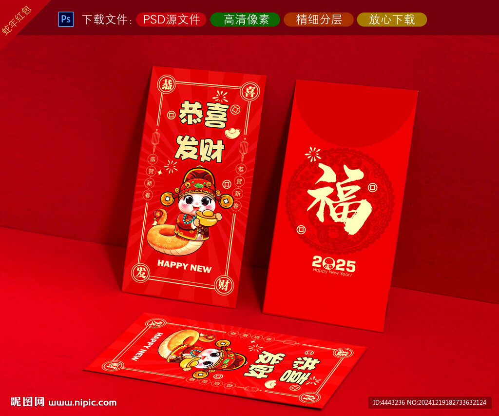 新年红包