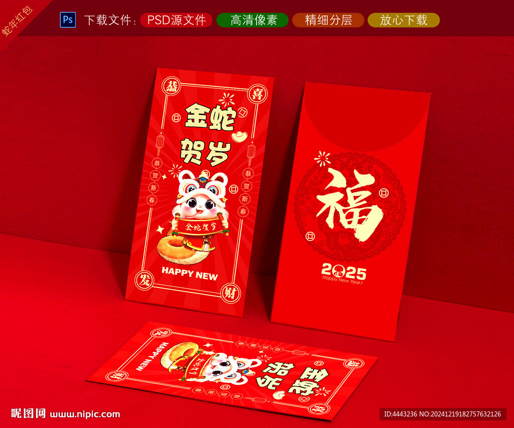 新年红包
