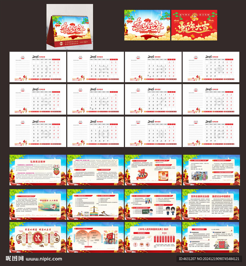 2025最新台历