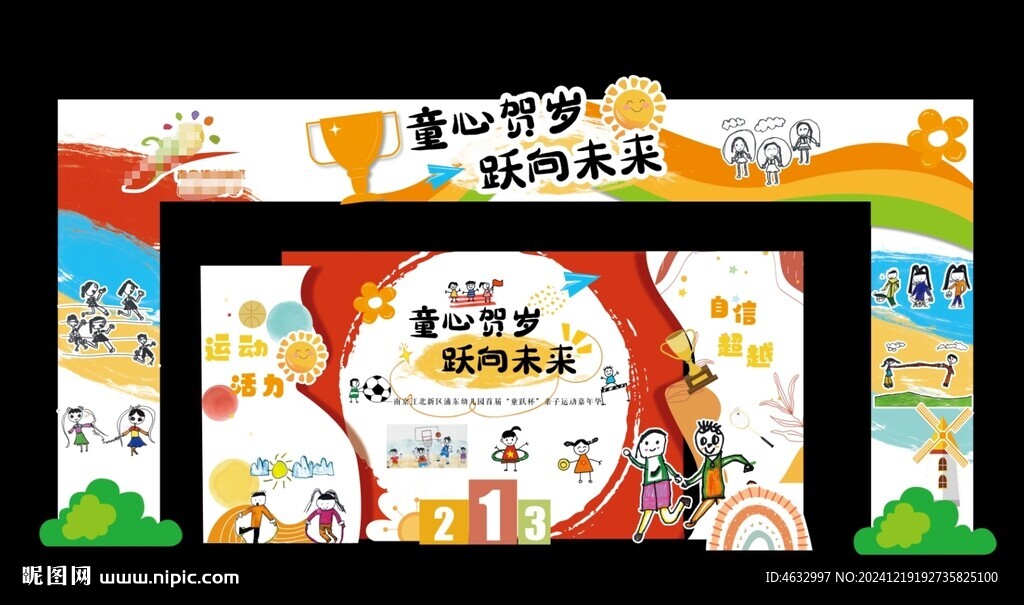 学校运动会