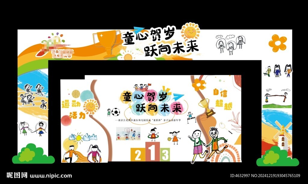 运动会