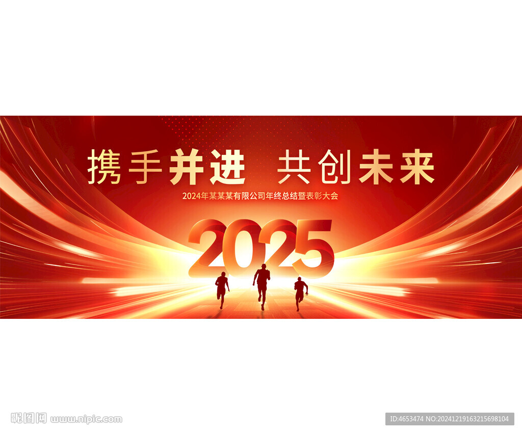 2025年会