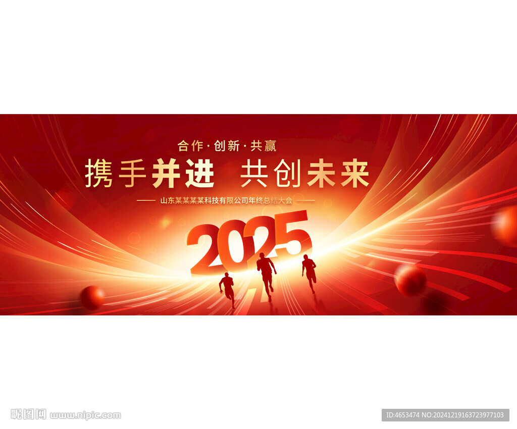 2025年会KV主视觉