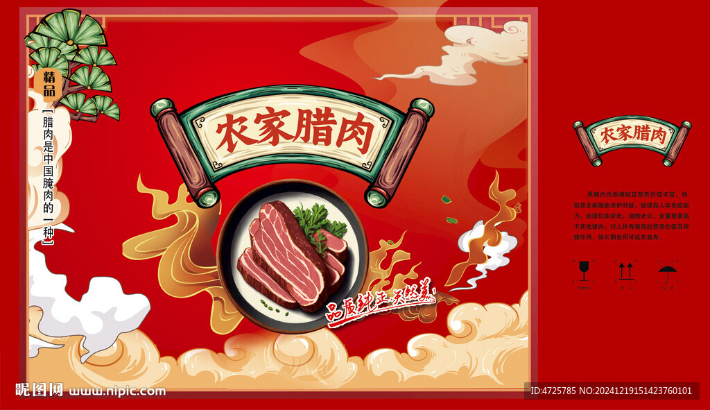 腊肉礼盒