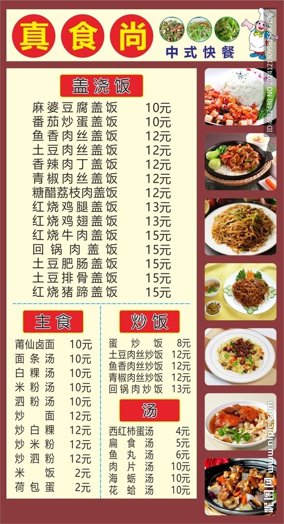真食尚桌牌