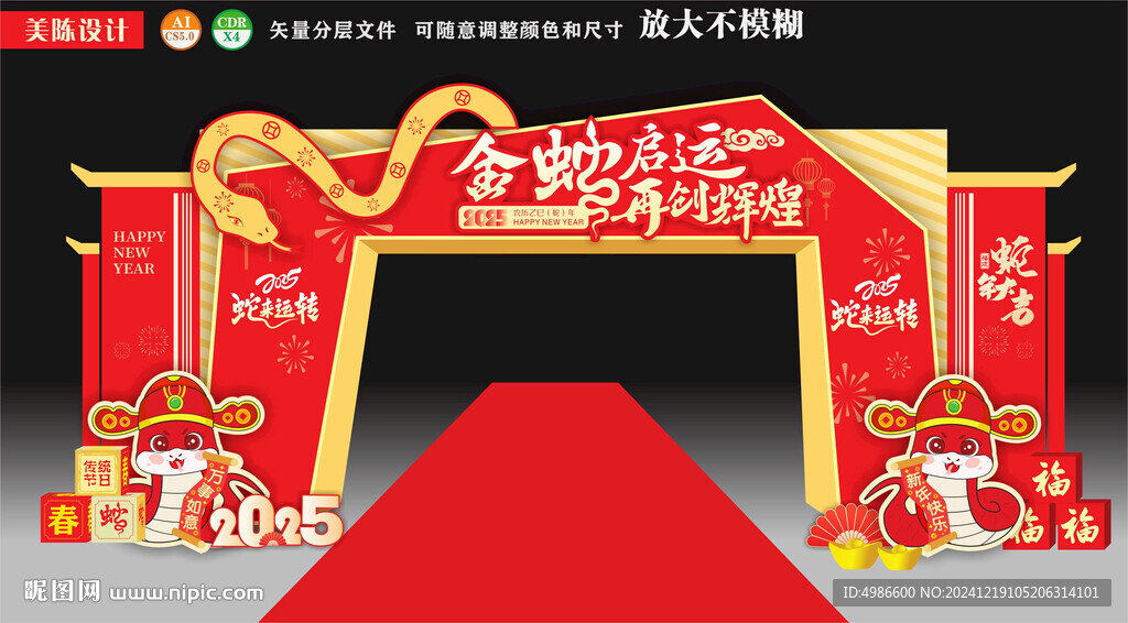 蛇年迎春商场美陈企业年会大门