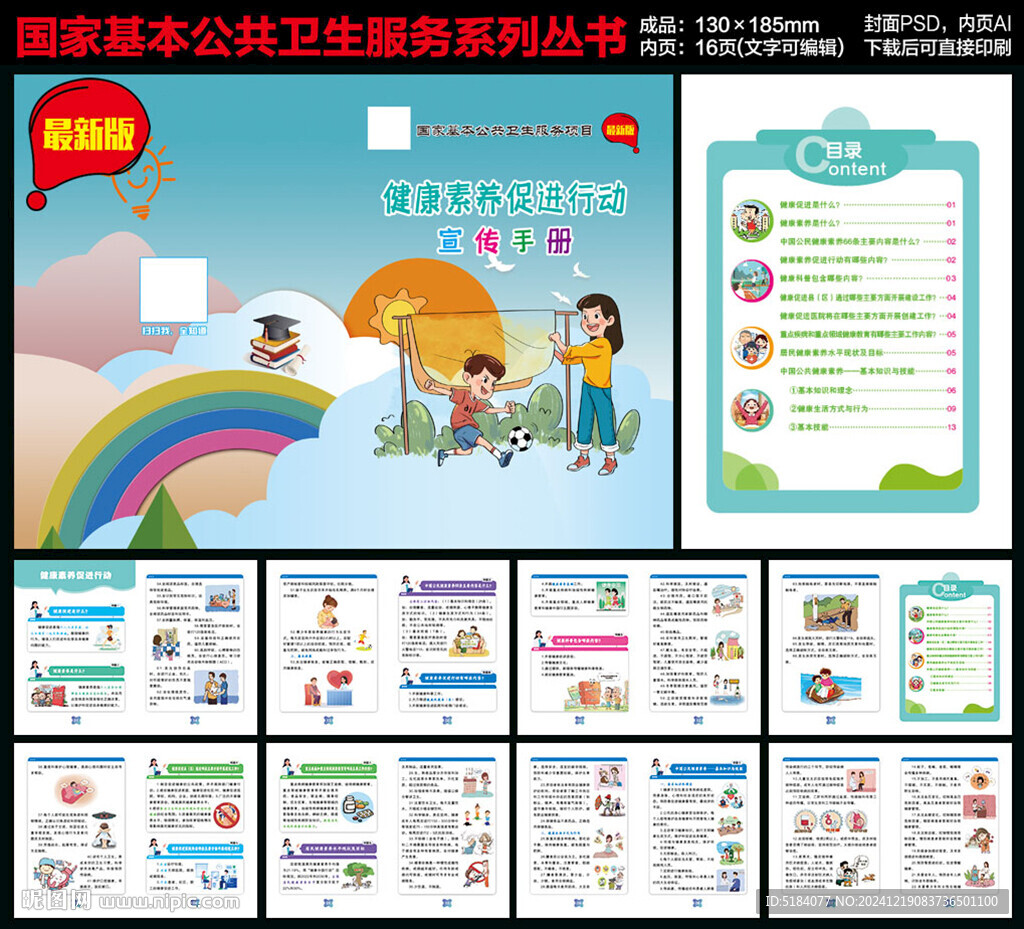 健康素养促进行动