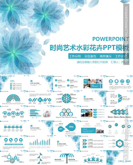 水彩花卉小清新工作报告PPT