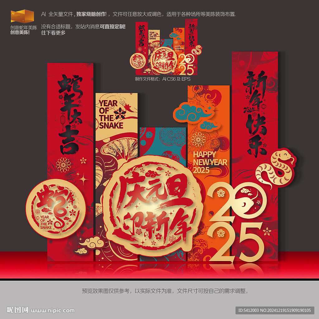 2025元旦美陈