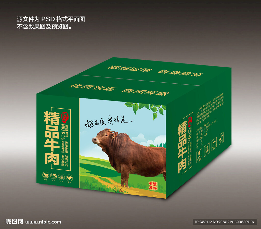 牛肉包装