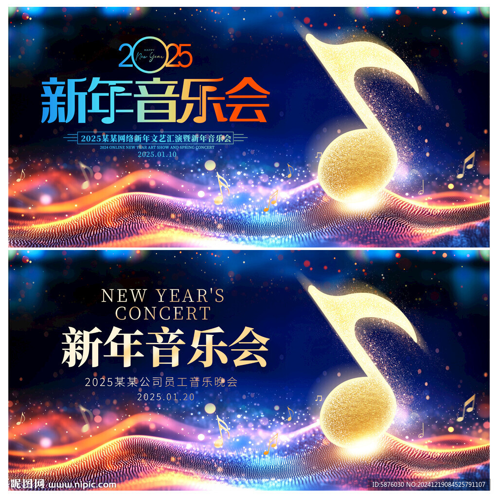 音乐会