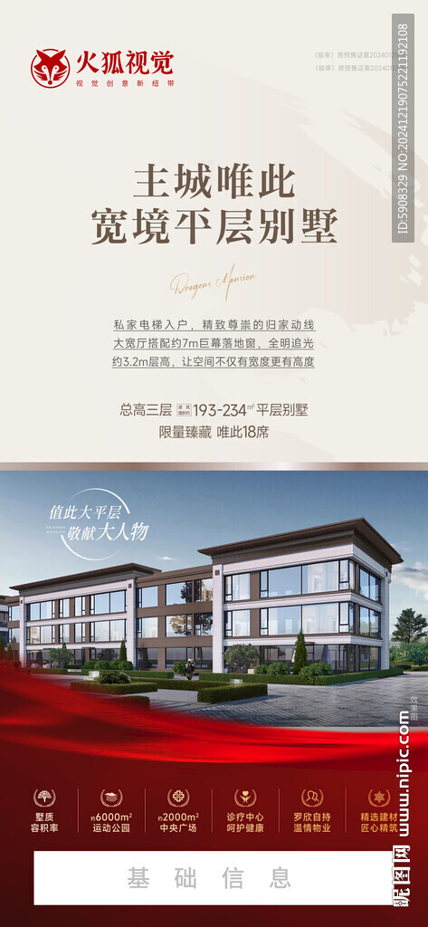 大平层微信海报