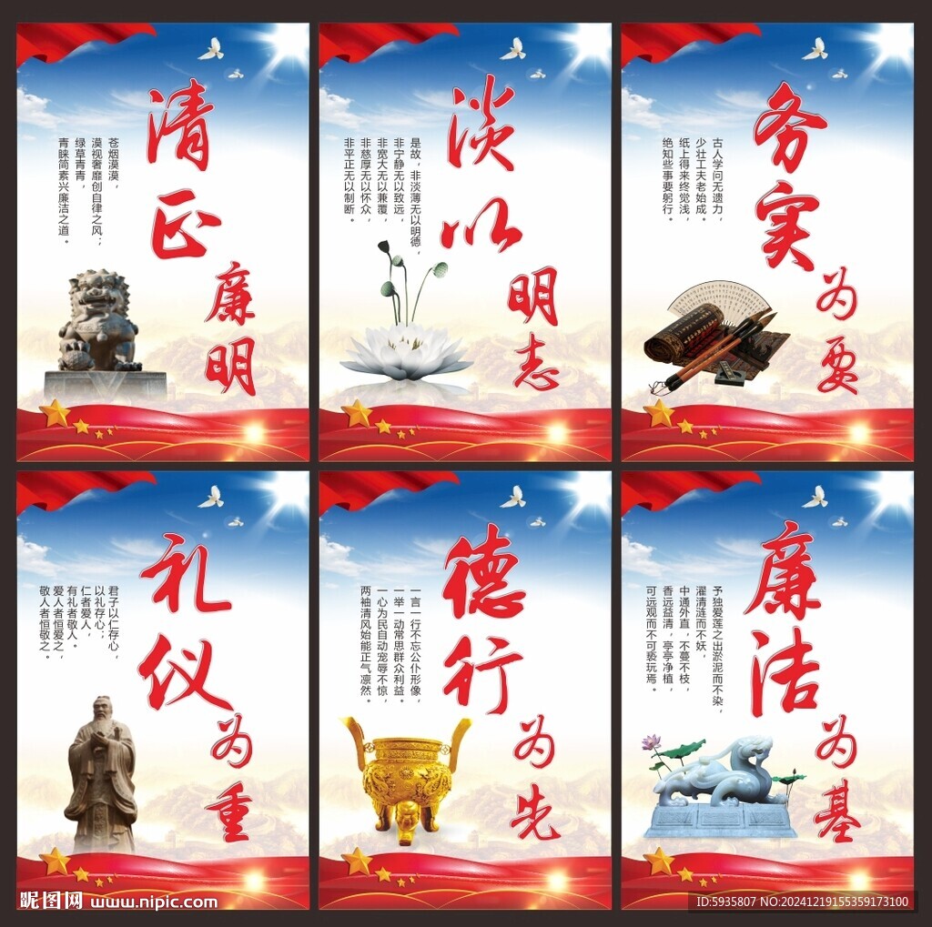 廉政文化