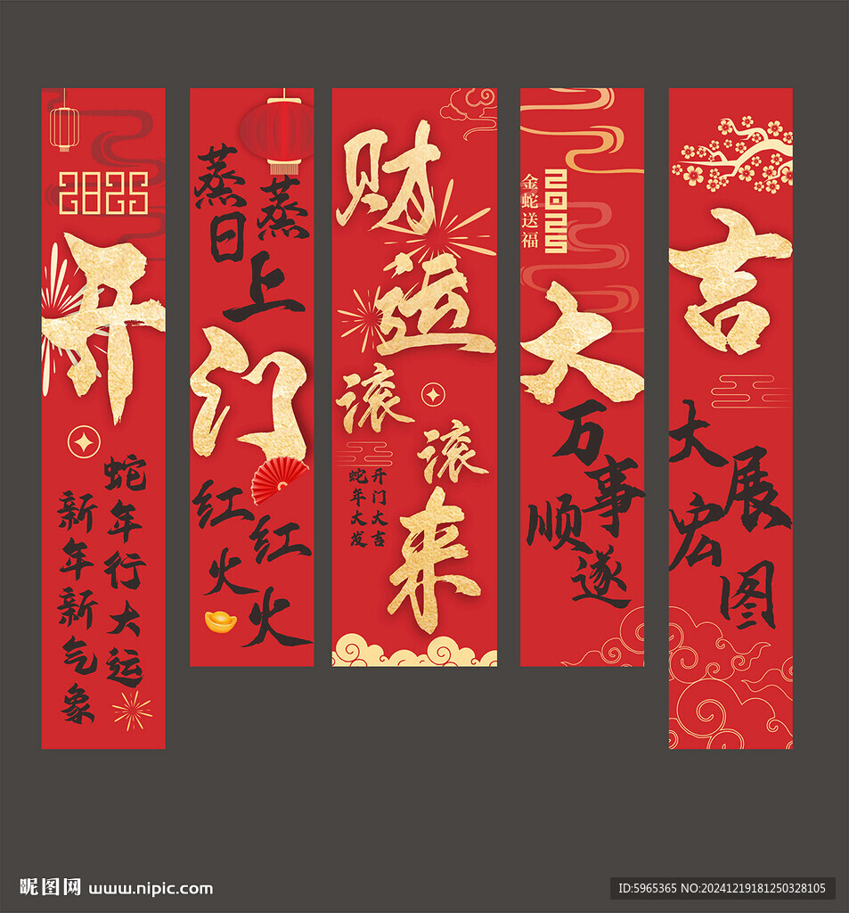 新年 开门红