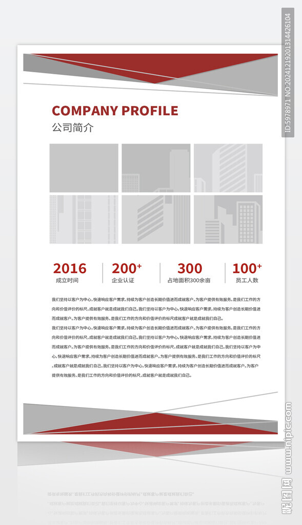 企业展板 