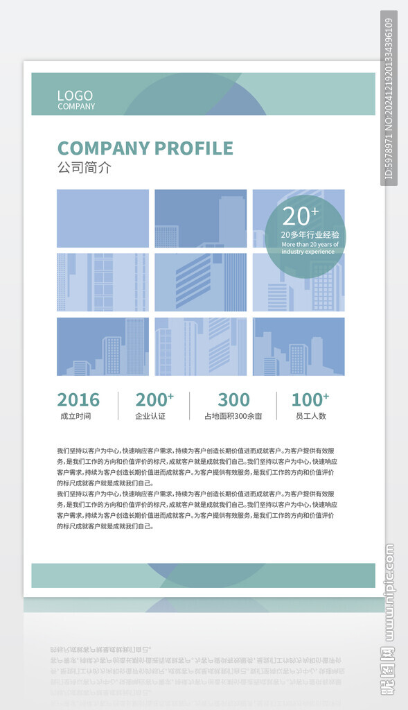 企业展板