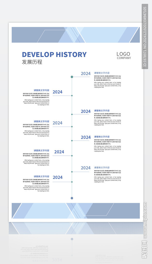 企业历程展板 