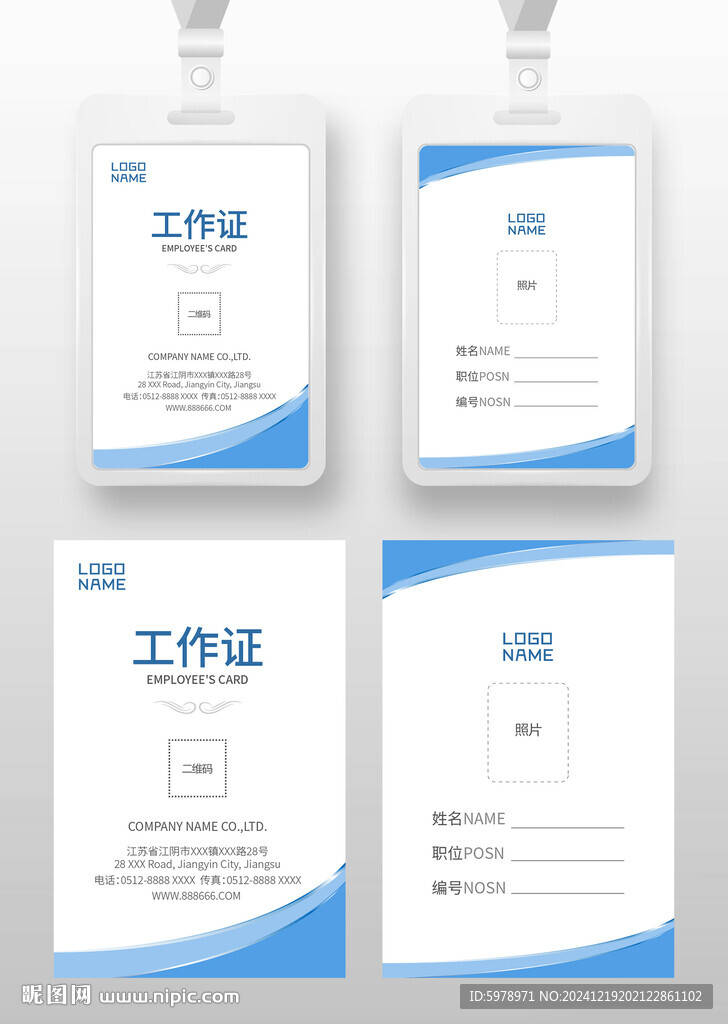 员工工作证 