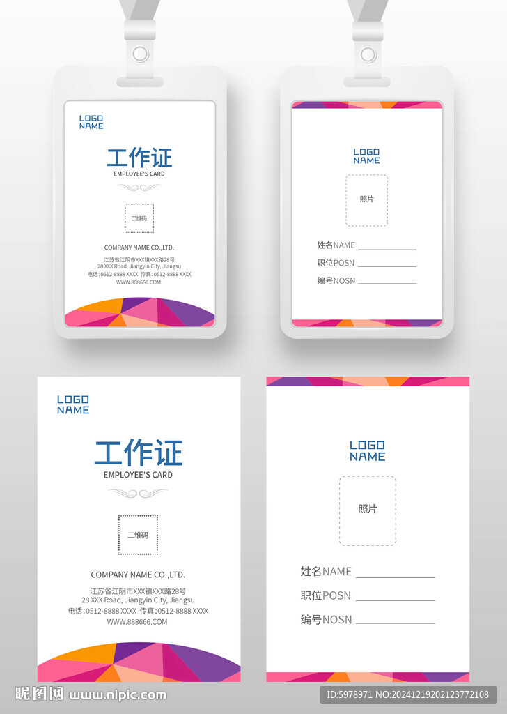 工作证模版