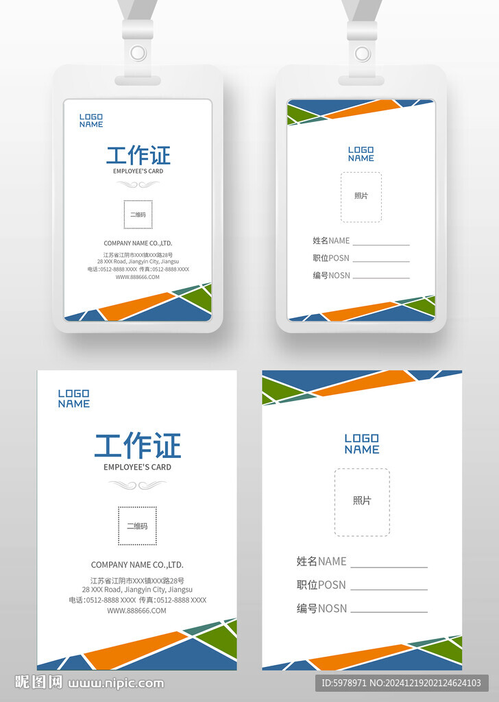 工作证模版 