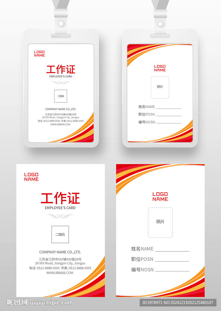 工作证模版 