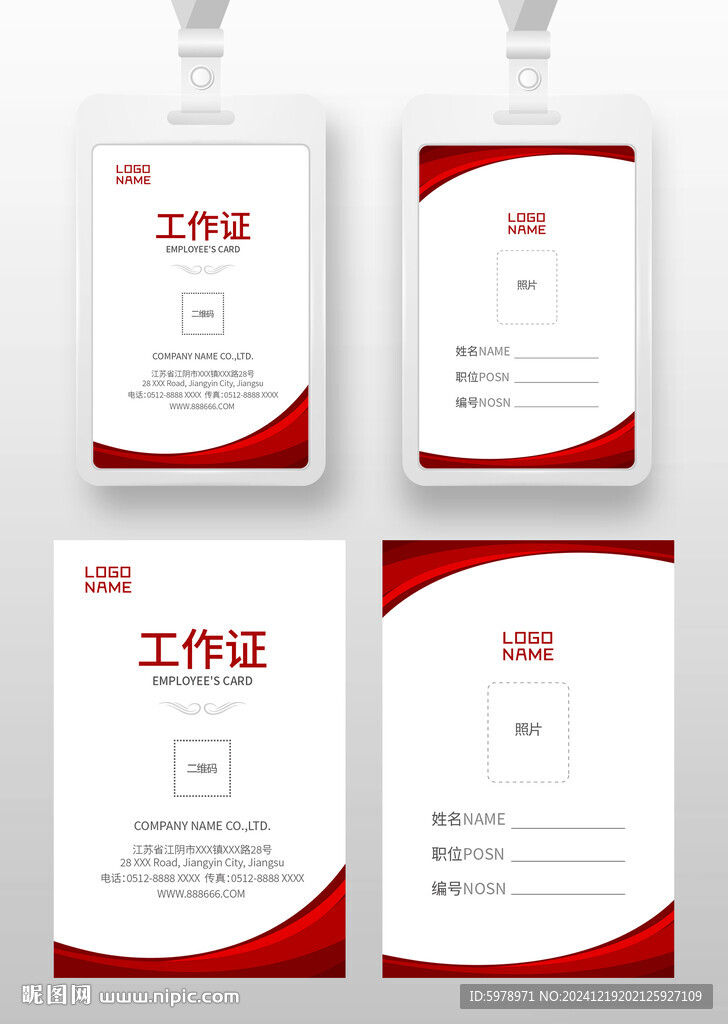 工作证模版