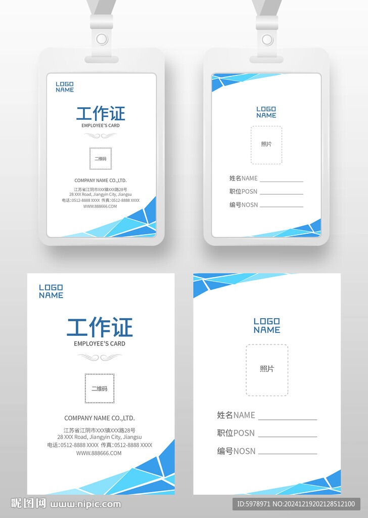 公司工作证 