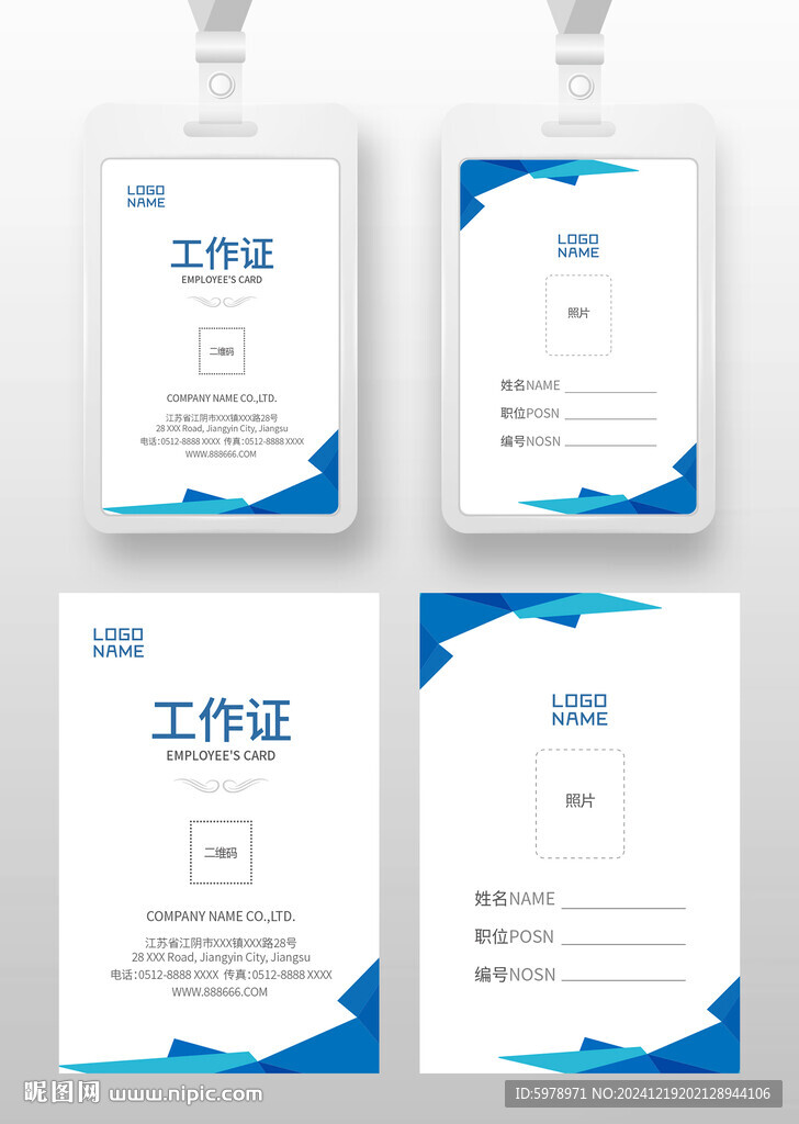  企业工作证 
