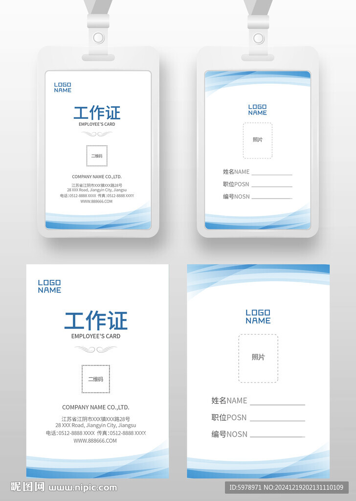  企业工作证
