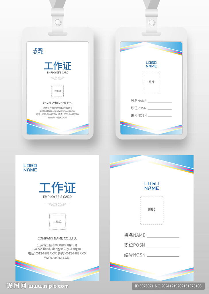  企业工作证 