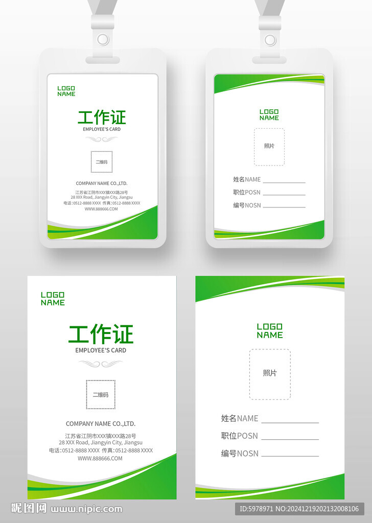 环保工作证