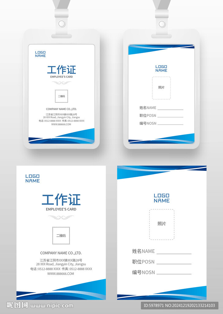  企业工作证 