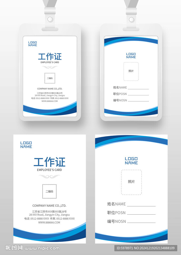 工作证设计 