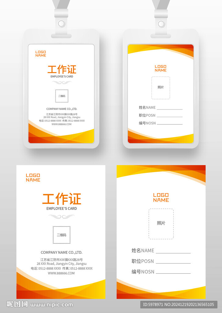 工作证设计 