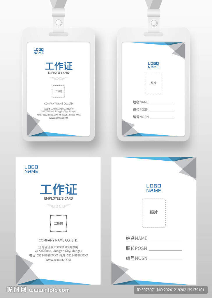 员工工作证 