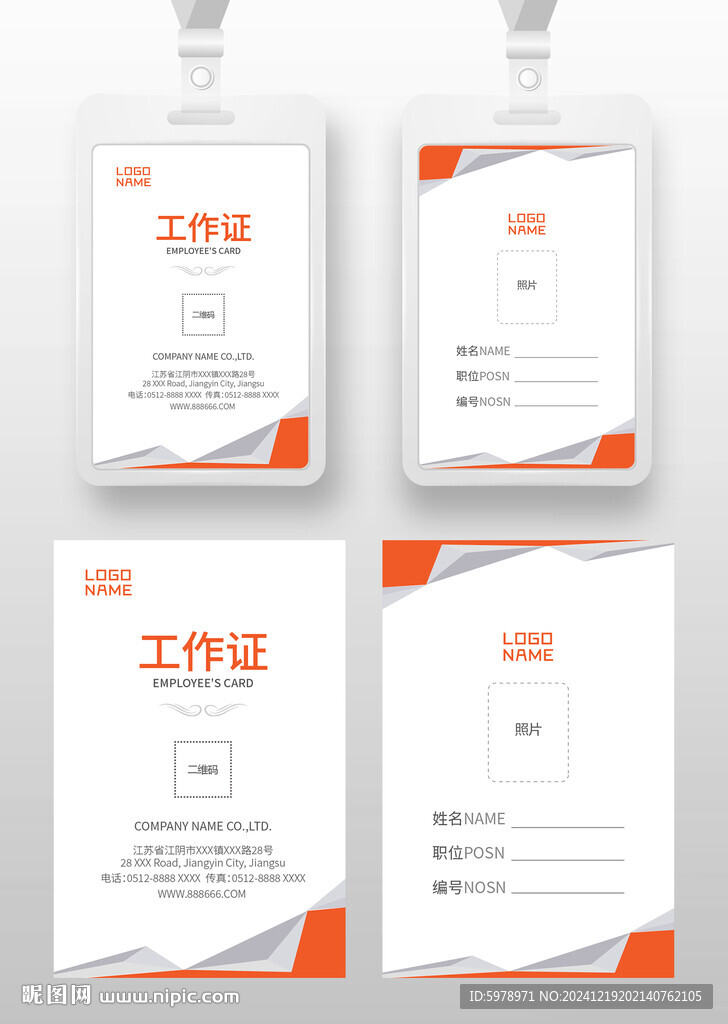 装饰工作证 