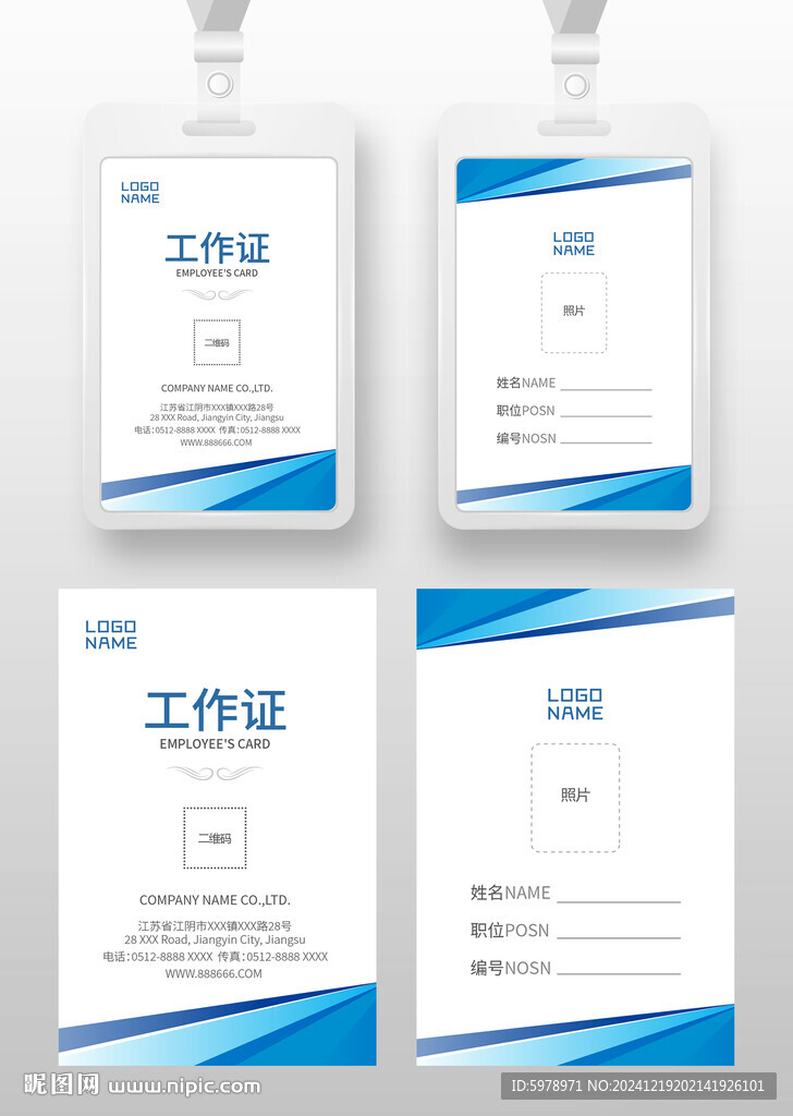 医院工作证 