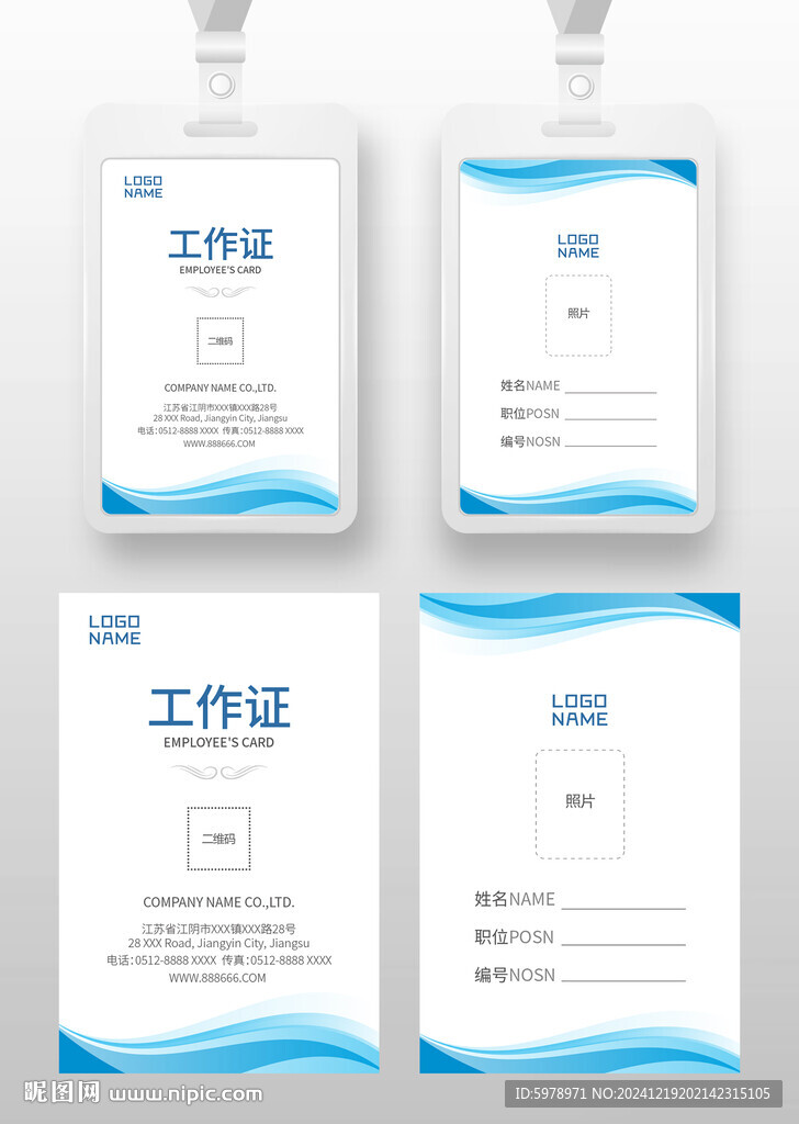 医院工作证 