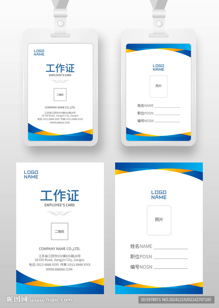 装饰工作证 