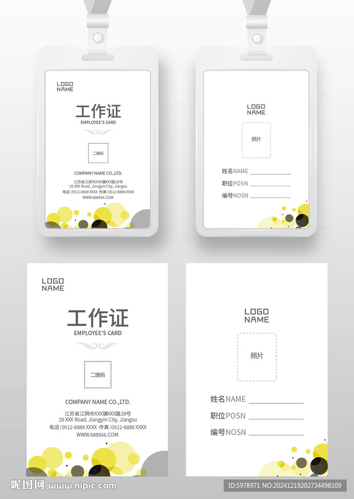 装饰工作证 