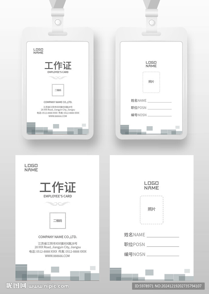 工作牌 
