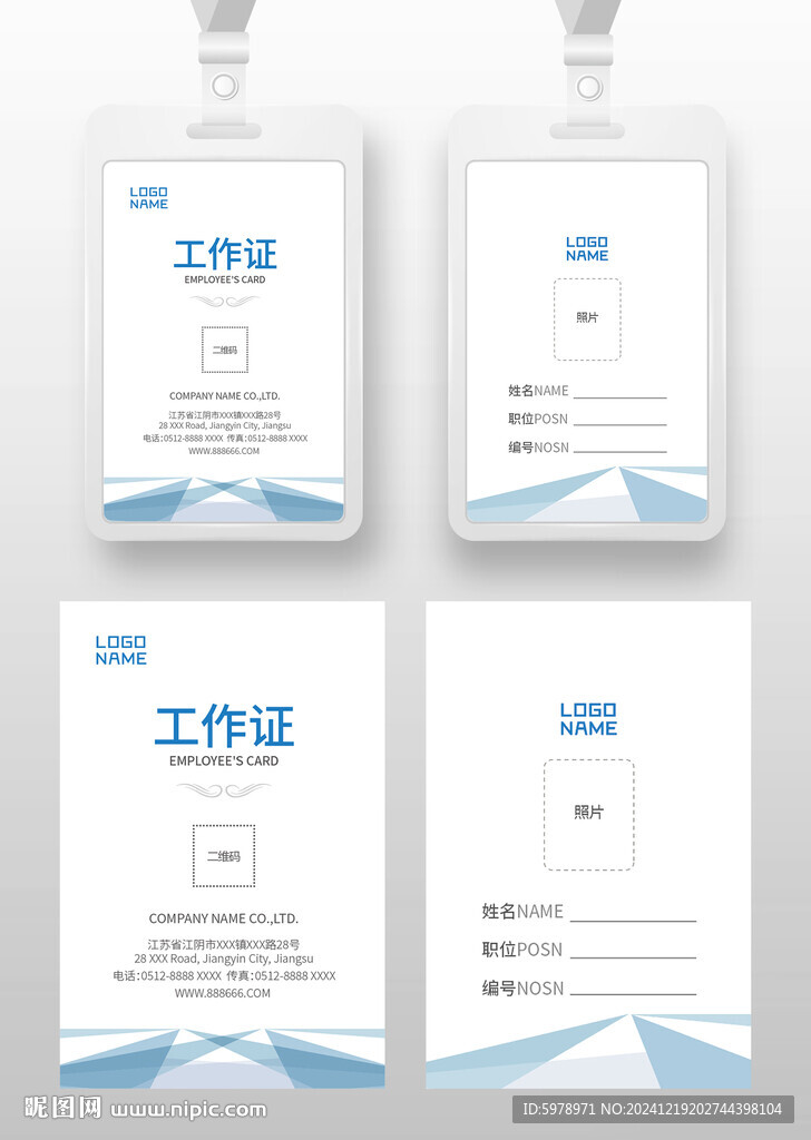 工作证