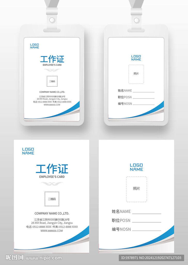 工作证设计