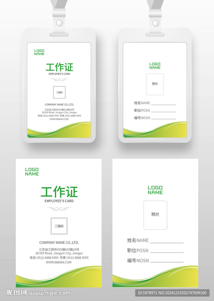 工作证设计