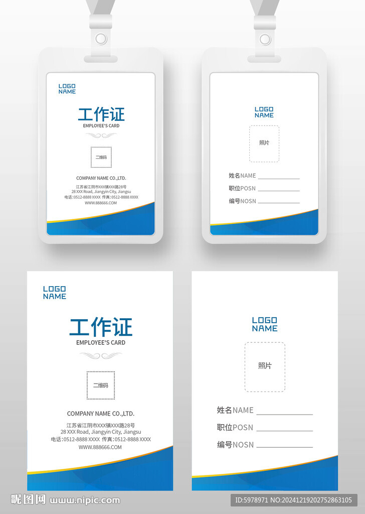 工作证模版
