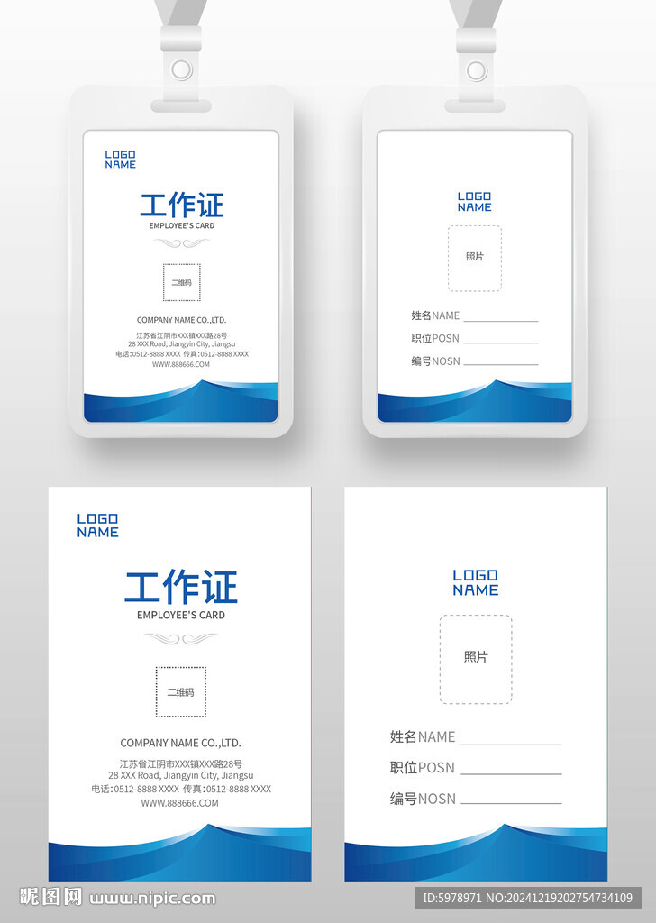 工作证模版